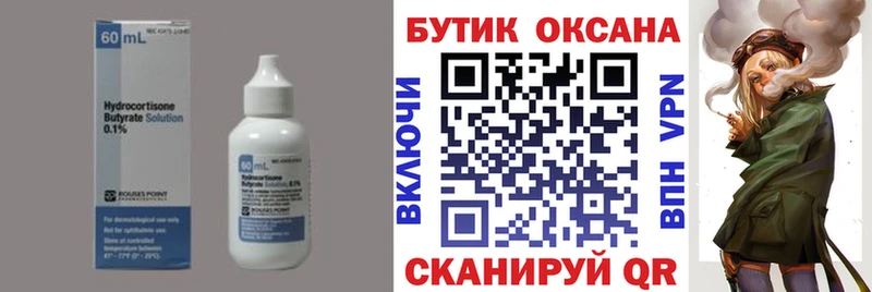 Бутират оксана shop какой сайт Качканар