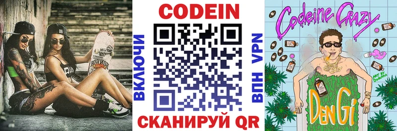 Кодеиновый сироп Lean напиток Lean (лин)  Качканар 